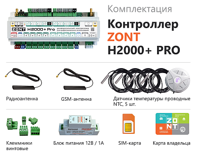   ZONT H-2000+ PRO (ML00005559)